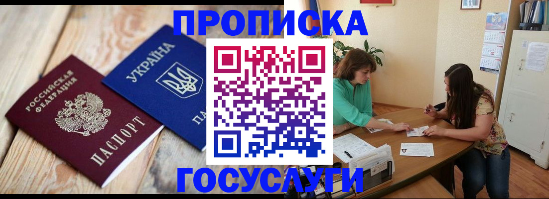 прописка для работы в Воткинске