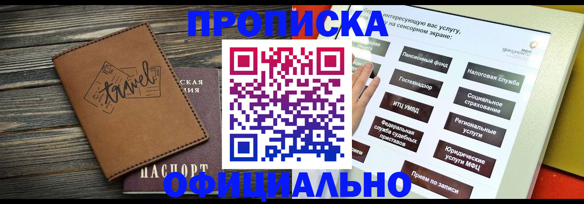 прописка паспорт в Воткинске