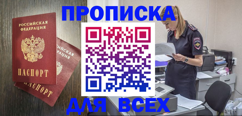 прописка для кредита в Воткинске