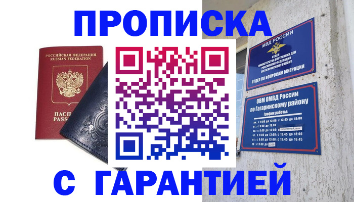 прописка ребенка в Воткинске