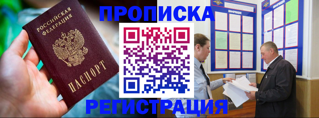 прописка регистрация в Воткинске